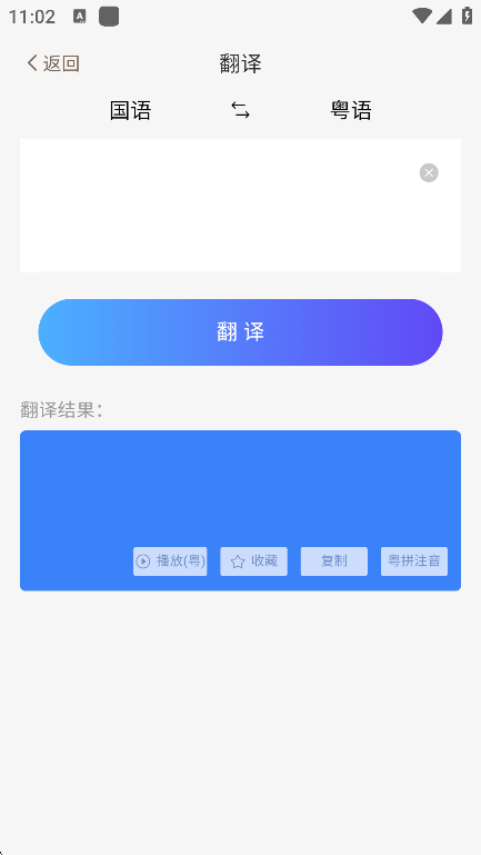 粤语派app截图1