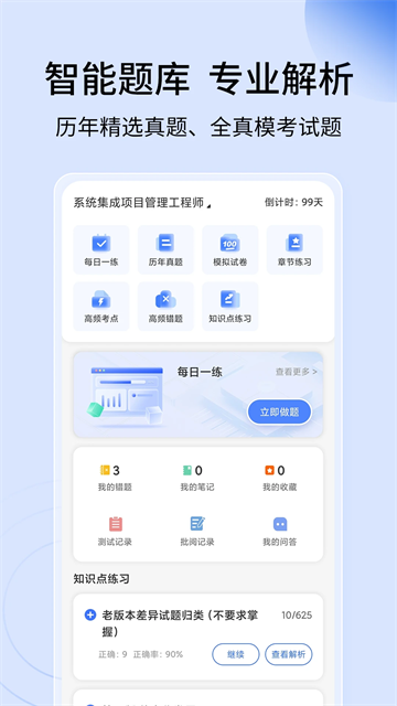 希赛软考助手app截图1