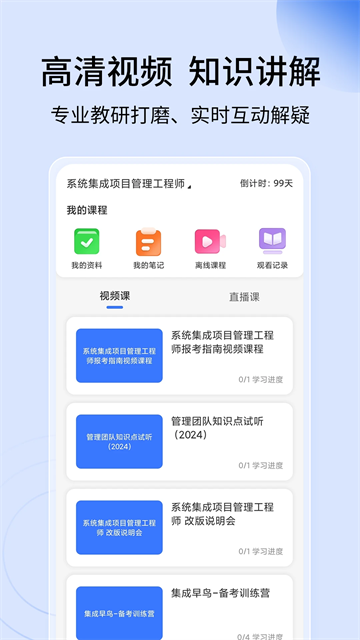 希赛软考助手app截图2