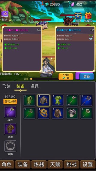 修个肝仙内置菜单版截图2