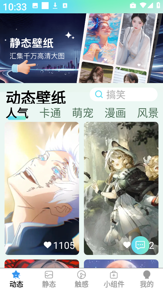 免费超清壁纸app截图3