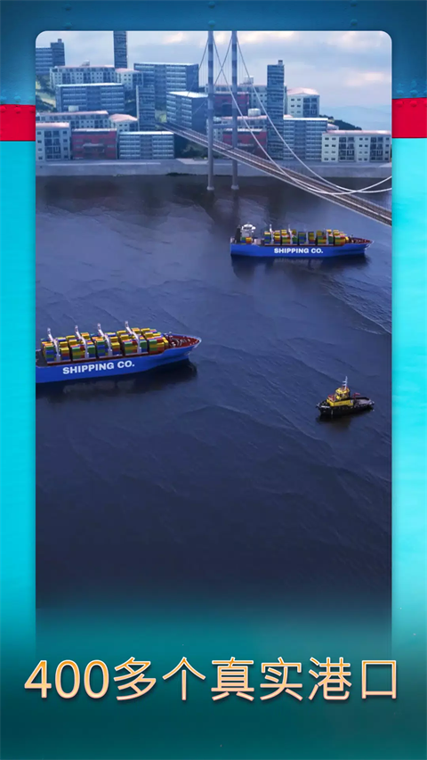 航运经理2025手游截图5