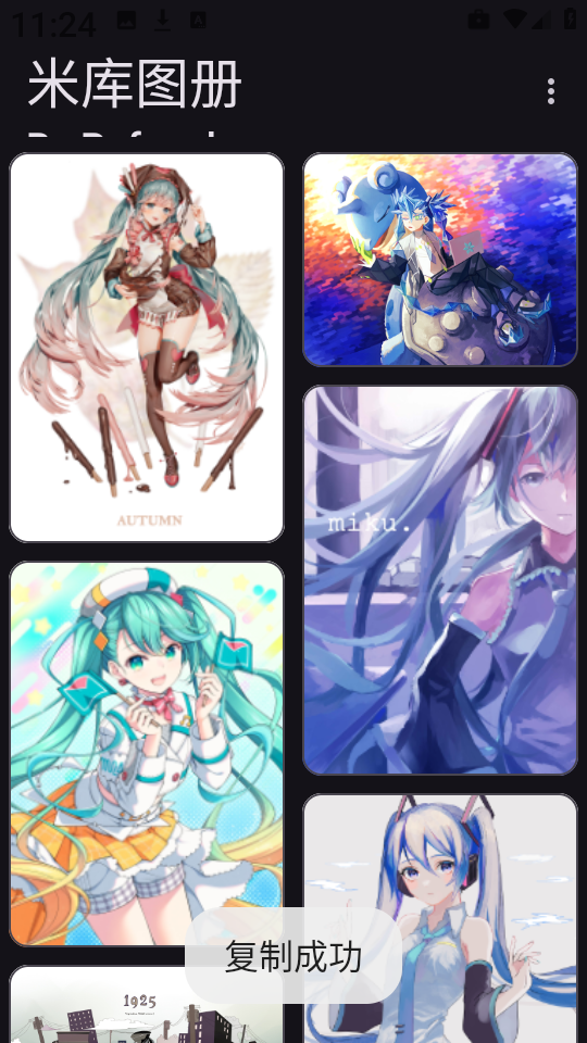 米库图册app截图3