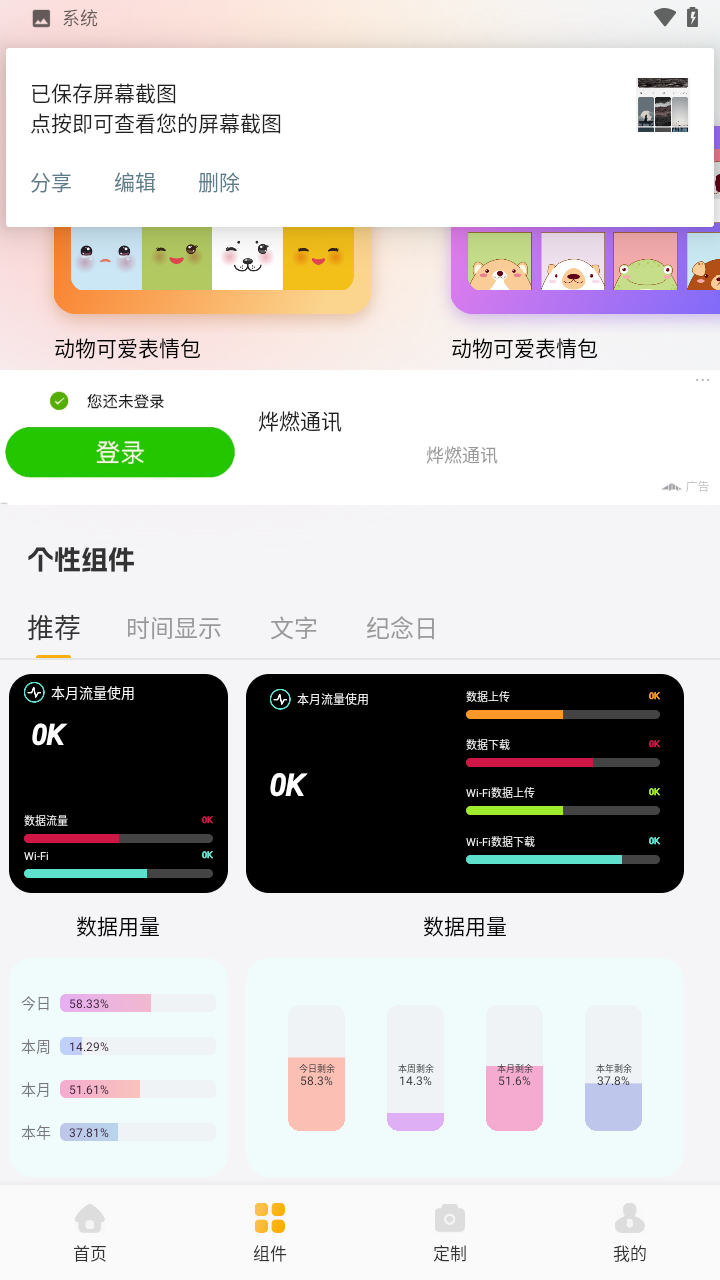 小萝莉壁纸屋app截图2