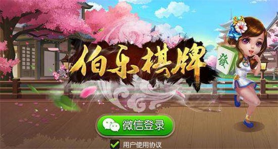 大安麻将伯乐棋牌3