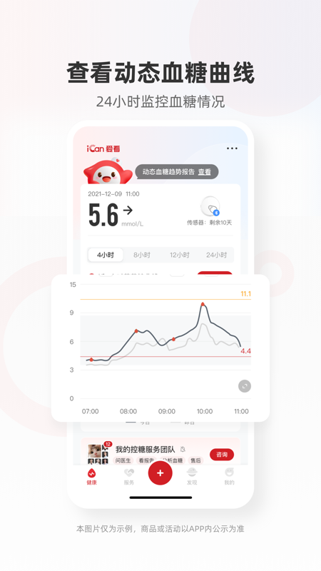 爱看健康app1