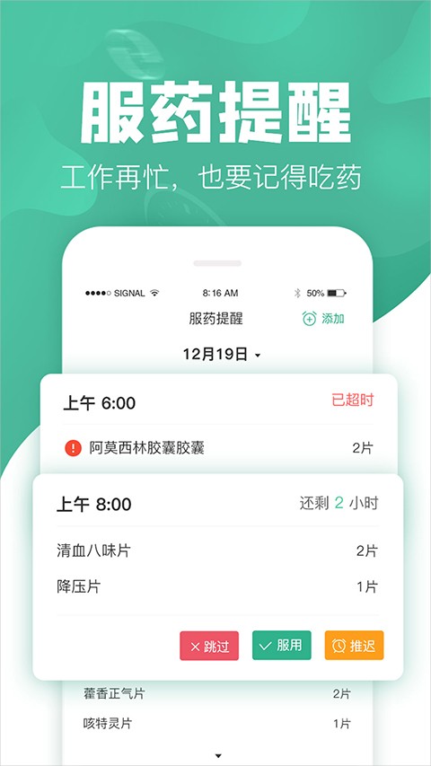 吃药啦app1