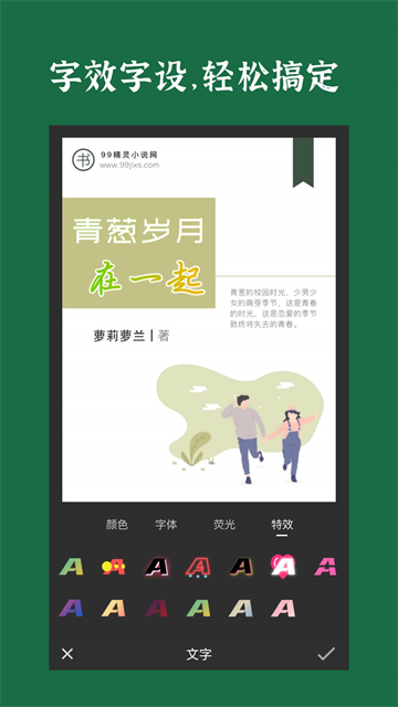 封面制作app截图1