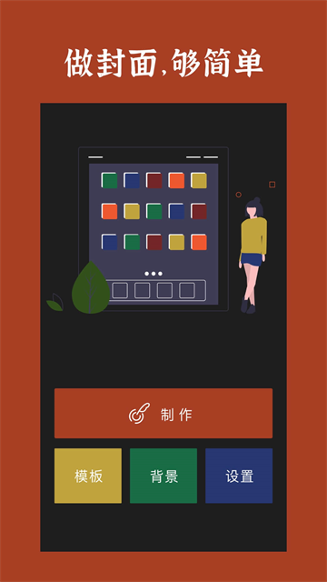 封面制作app截图4