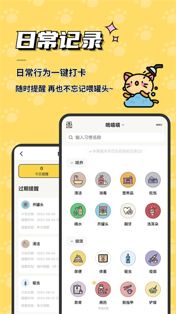 宠日常app截图2