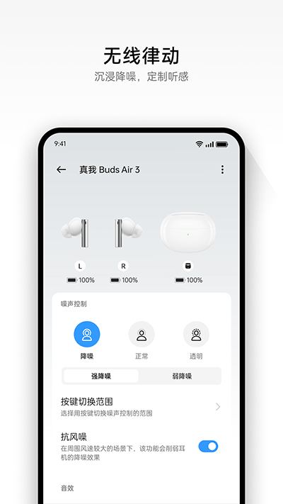 realme link截图1