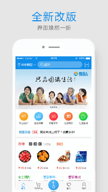 易家人app截图2