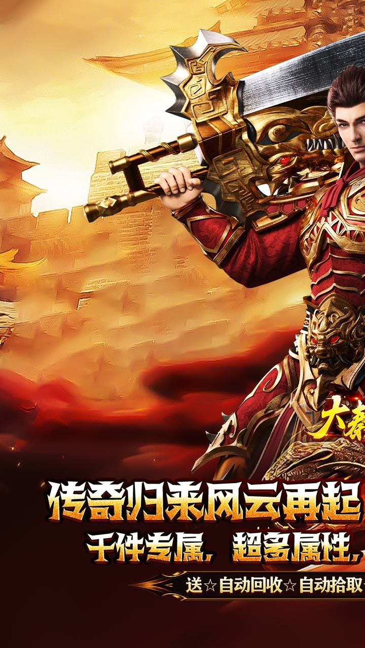 大秦霸业专属版截图4