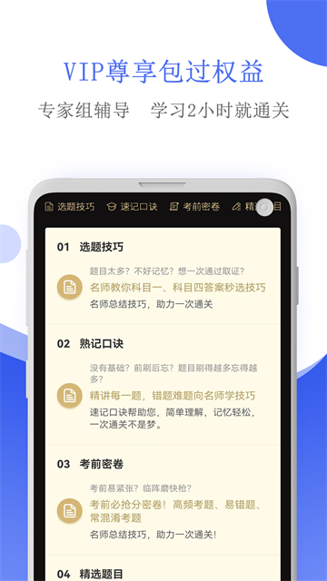 摩托车驾考app截图2