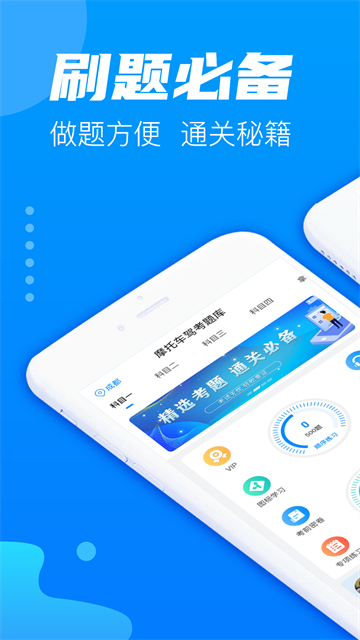 摩托车驾考app截图4