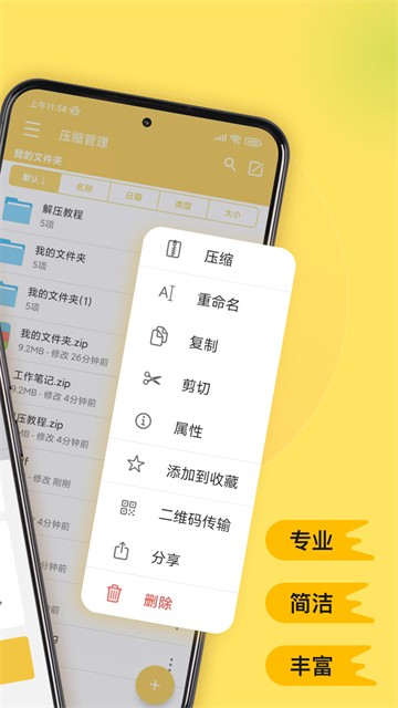 解压专家app截图1