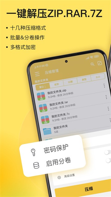 解压专家app截图3