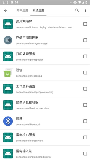 小黑屋app截图4