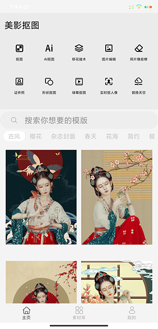  photo抠图P图app 安卓版v1.6.2 摄影美化