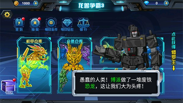 龙兽争霸3免广告版4