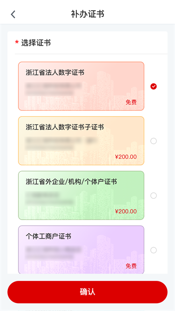 E照通app截图2