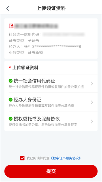 E照通app截图4