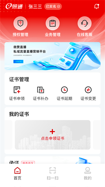 E照通app截图1