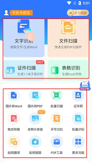  扫描王全能宝app 最新版v6.8.61 办公学习
