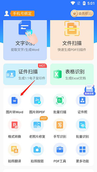  扫描王全能宝app 最新版v6.8.61 办公学习