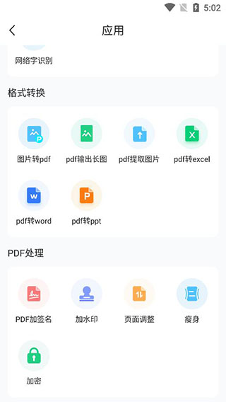  扫描王全能宝app 最新版v6.8.61 办公学习