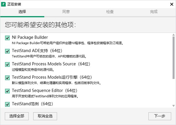  NI TestStand(测试管理软件) 电脑版v25.5 IT编程