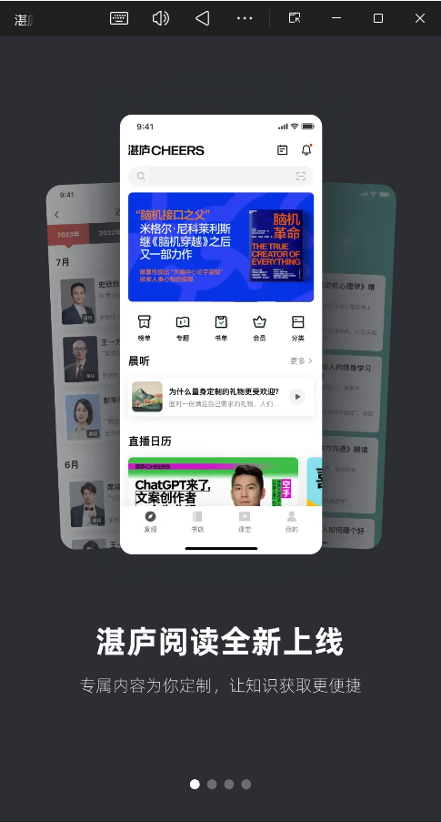  湛庐阅读APP 安卓版v4.2.3  新闻阅读