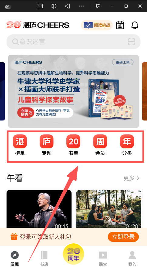  湛庐阅读APP 安卓版v4.2.3  新闻阅读