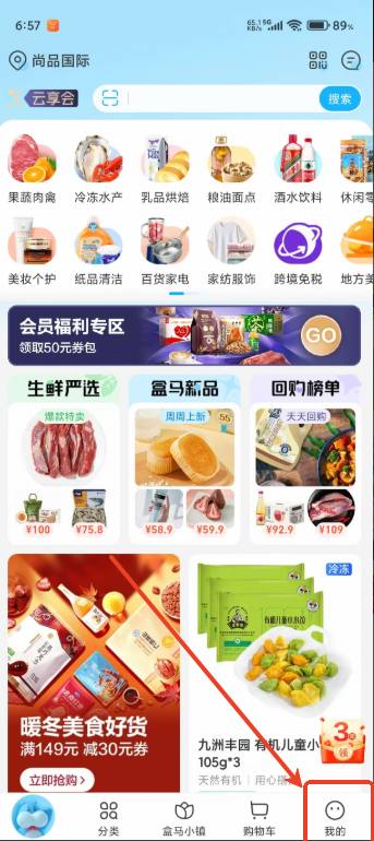  盒马免费版 安卓版v7.1.0 购物支付