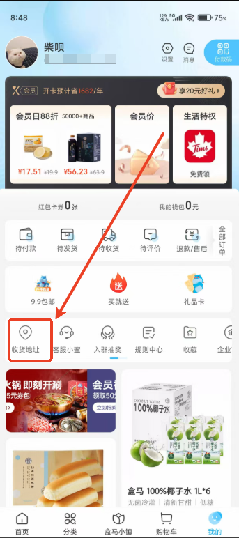  盒马免费版 安卓版v7.1.0 购物支付