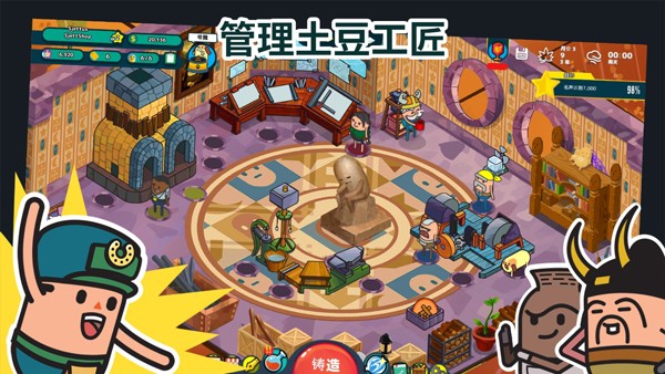 神圣土豆的武器店免费版3