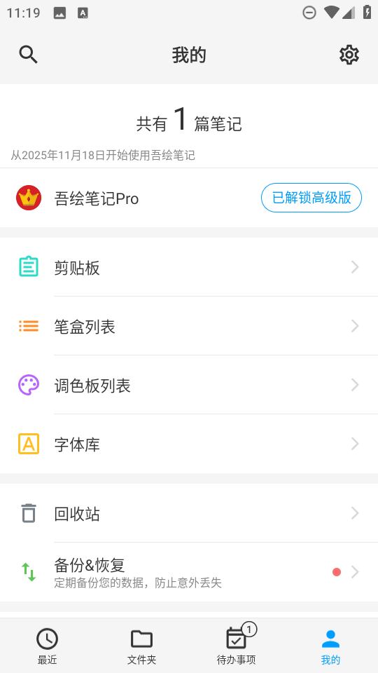 吾绘笔记app4