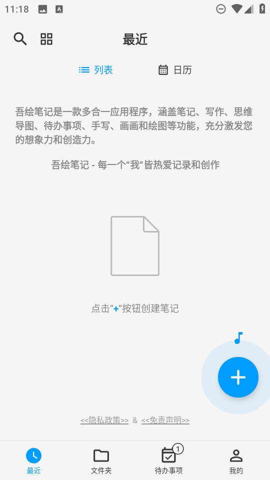 吾绘笔记app1