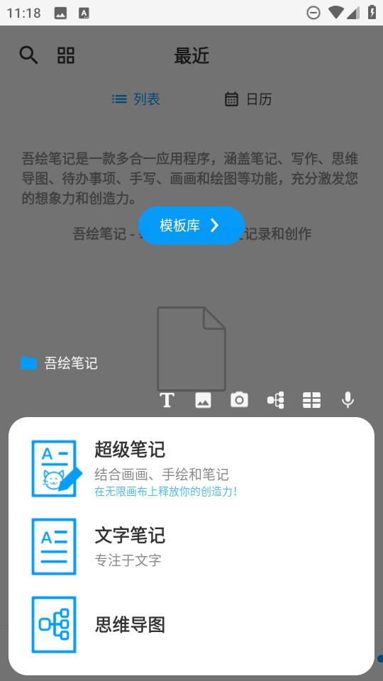 吾绘笔记app3