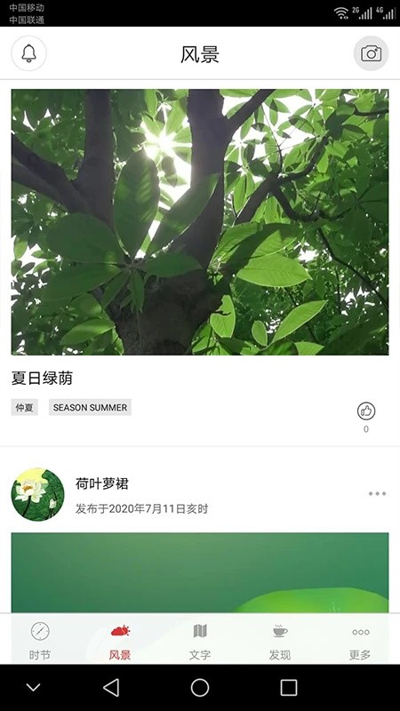 二十四节气app2