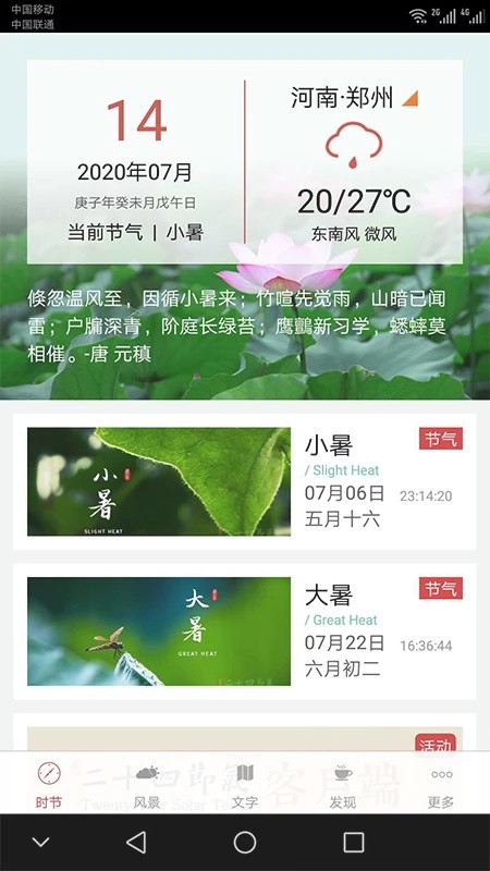 二十四节气app1