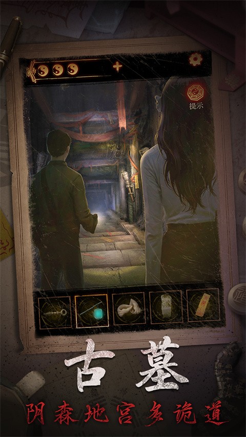 缠重山2冥玉钞手游4