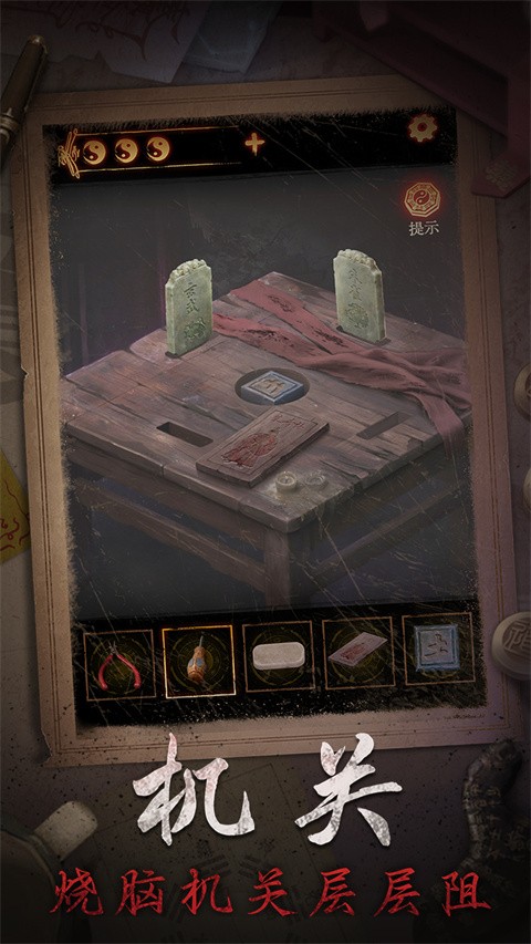 缠重山2冥玉钞手游3