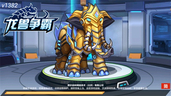 龙兽争霸1免广告版4