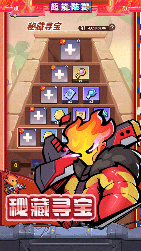 超能防御0.1折版4