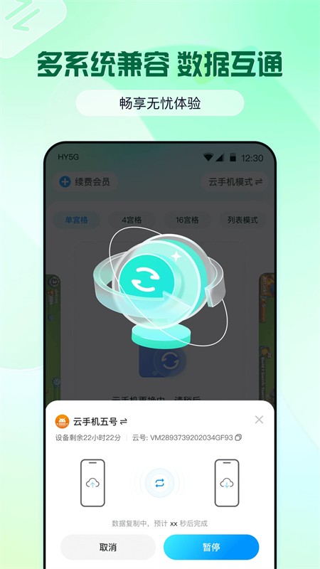 云游侠app3