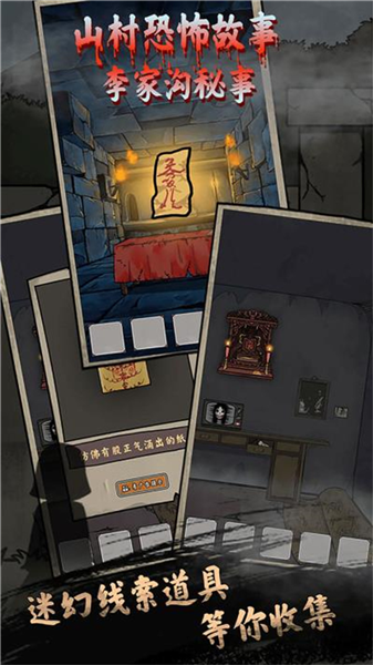 山村老屋鬼嫁衣免广告版1