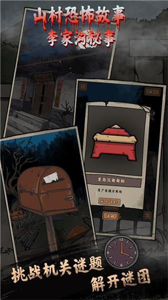 山村老屋鬼嫁衣免广告版3