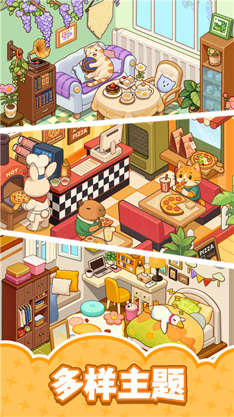 整洁小房间安卓版1