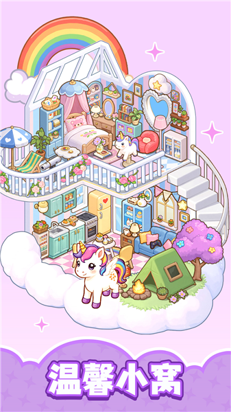 整洁小房间安卓版3